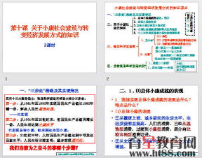 關(guān)于小康社會(huì)的基礎(chǔ)知識(shí)圖文
