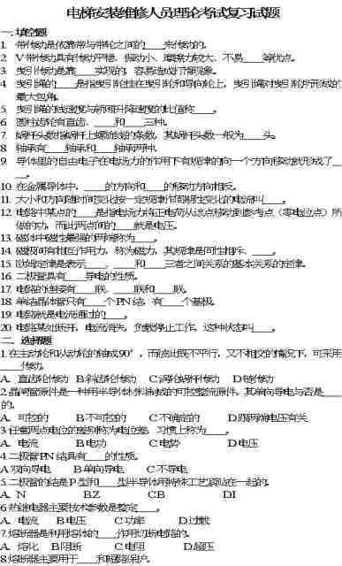 電梯的基礎(chǔ)知識(shí)試卷