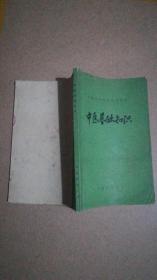 基礎知識,培訓資料,中醫(yī)