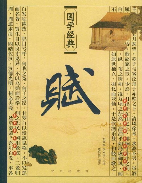 辭賦的基礎(chǔ)知識(shí)