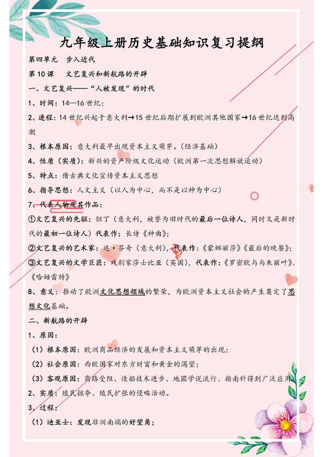 九級(jí)上冊(cè)歷史基礎(chǔ)知識(shí)點(diǎn)