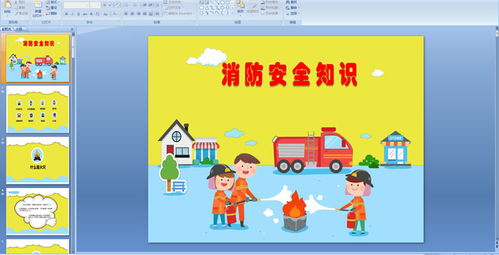 消防安全,基礎(chǔ)知識(shí),幼兒園