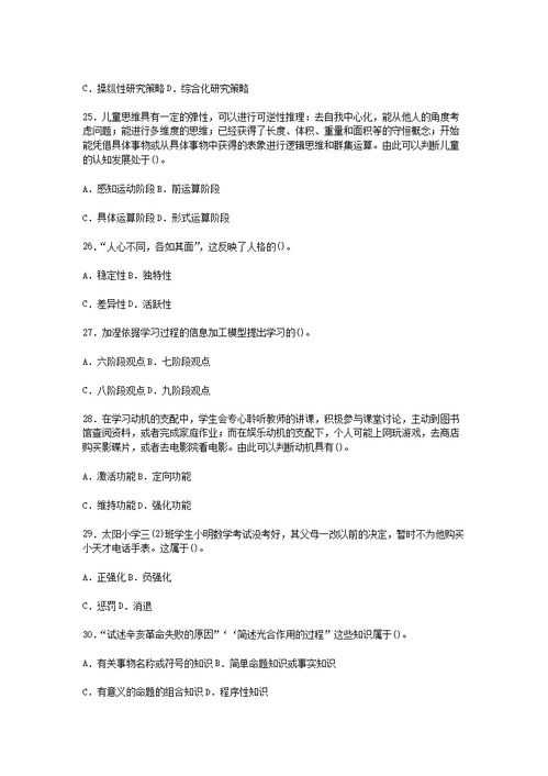 阿壩州教育基礎(chǔ)知識試題