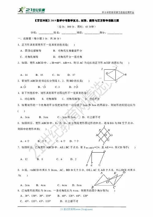 正方形,菱形,矩形,基礎(chǔ)知識