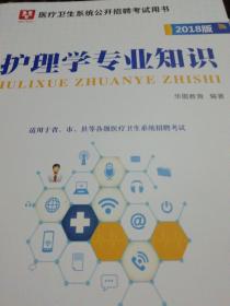 護(hù)理學(xué)基礎(chǔ)知識試題及正確答案,事業(yè)單位招聘考試醫(yī)學(xué)基礎(chǔ)知識試題,繼續(xù)教育護(hù)理學(xué)基礎(chǔ)知識試題