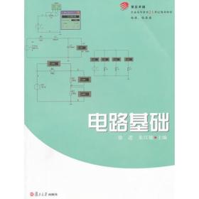 電路基礎(chǔ)知識書