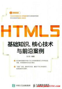 無線電,基礎(chǔ)知識(shí),技術(shù),pdf