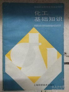 化工基礎(chǔ)知識培訓(xùn)小結(jié)