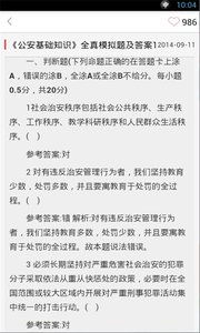 公安知識(shí)0基礎(chǔ)能考多少