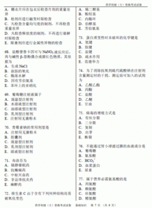 藥士基礎知識考哪科