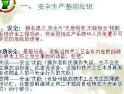 安全基礎(chǔ)知識(shí)試題案例分析