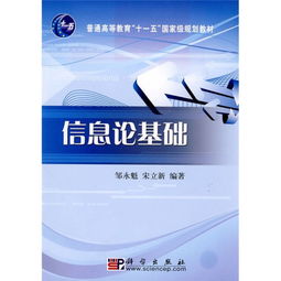 信息論基礎(chǔ)屬于什么知識(shí)體系