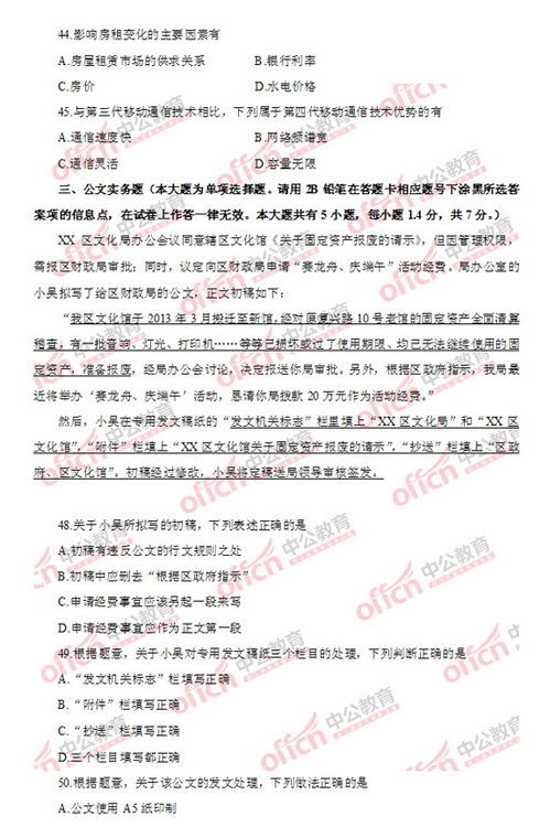 公務(wù)員考試真題公共基礎(chǔ)知識(shí)