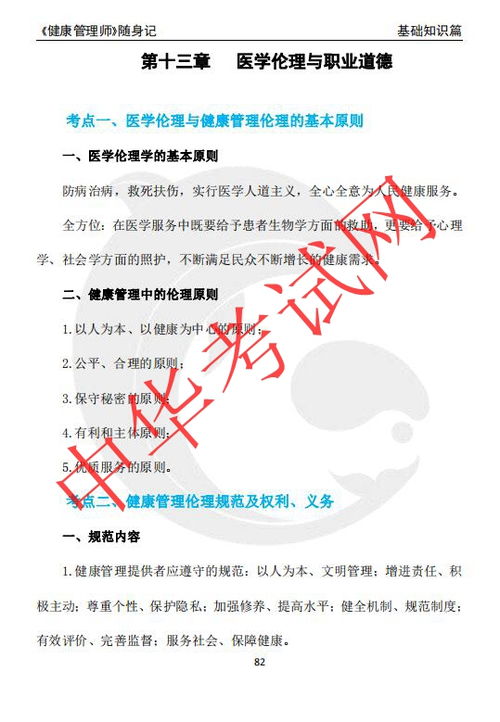 醫(yī)學(xué)知識(shí),題庫(kù),基礎(chǔ)