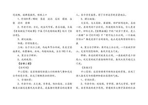 六級,基礎(chǔ)知識,北師大,語文