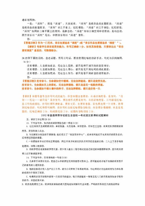 高考?xì)v真題語文基礎(chǔ)知識題庫