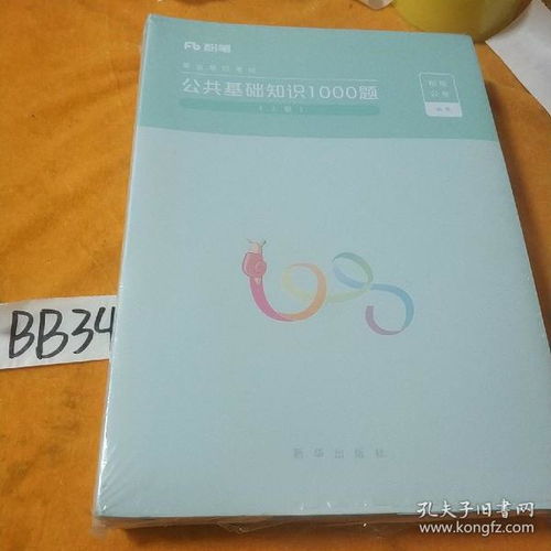 粉筆公考公安基礎知識刷題