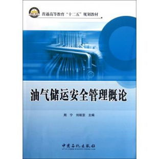 油氣儲(chǔ)運(yùn)基礎(chǔ)知識(shí)問(wèn)答