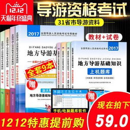 基礎(chǔ)知識(shí),導(dǎo)游證,全國(guó)