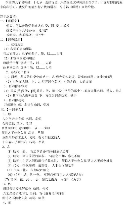 《師說》文言基礎(chǔ)知識點整理