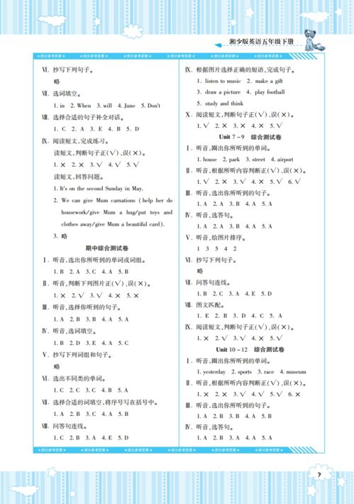 五級下冊英語基礎(chǔ)知識