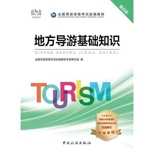 地方導游基礎知識公開課