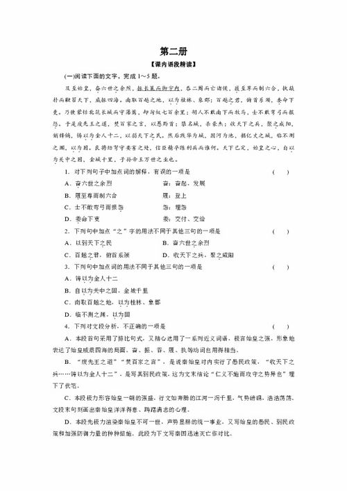 高考語文試卷基礎(chǔ)知識帶答案