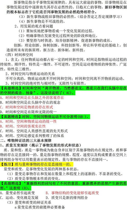 考過4基礎(chǔ)知識(shí)