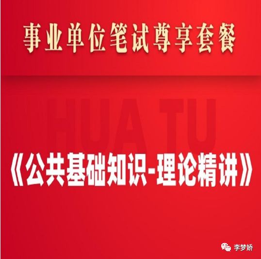 公共基礎(chǔ)知識(shí)識(shí)記口訣