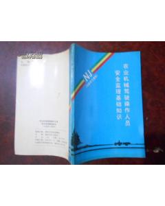 農(nóng)業(yè)機(jī)械基礎(chǔ)知識(shí)考試