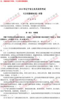 中公遼寧省公安基礎(chǔ)知識(shí)答案