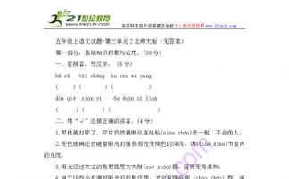 北師大五下語文三單元基礎(chǔ)知識(shí)