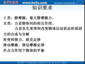 靜力學(xué)基礎(chǔ)知識講課