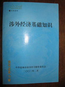 招商引資基礎(chǔ)知識