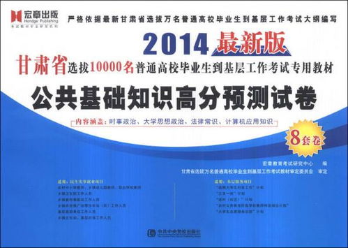 甘肅省公共基礎(chǔ)知識管理崗