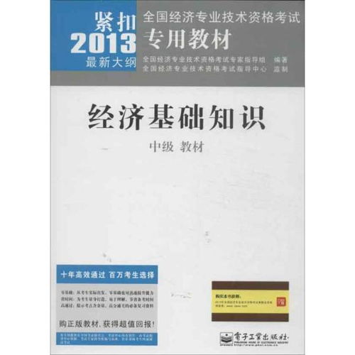 北京經(jīng)濟(jì)基礎(chǔ)知識中級教材