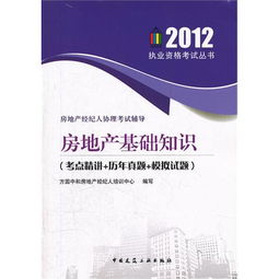 房地產(chǎn)基礎(chǔ)知識看什么書