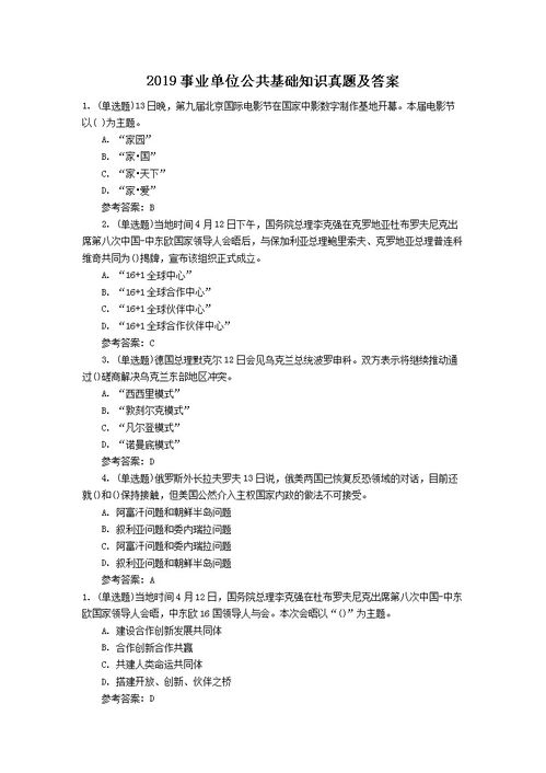 2019南寧公共基礎(chǔ)知識真題