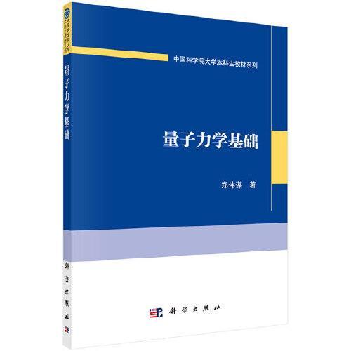 學量子力學要有什么基礎知識