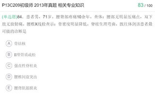 康復(fù)治療師基礎(chǔ)知識(shí)歷真題