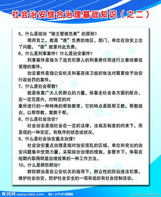 綜合治理基礎(chǔ)知識