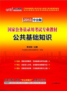 公安公共基礎(chǔ)知識怎么看