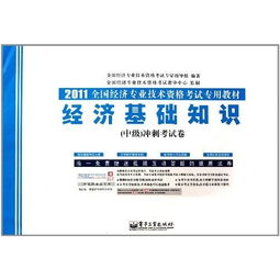 中級-經(jīng)濟基礎(chǔ)知識百度網(wǎng)盤