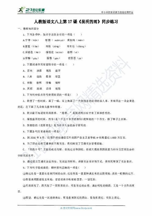 昆明的雨課文基礎(chǔ)知識(shí)