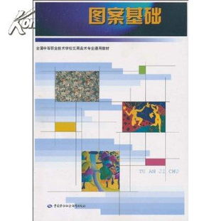 造型基礎與構成基礎知識