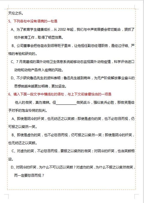 基礎(chǔ)管理知識(shí)選擇題答案