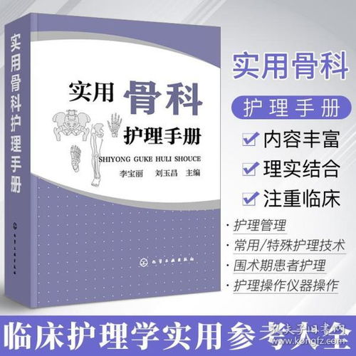 康復(fù)護(hù)理學(xué)基礎(chǔ)知識與技能
