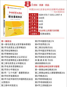 基礎(chǔ)知識,事業(yè)單位,考試,綜合