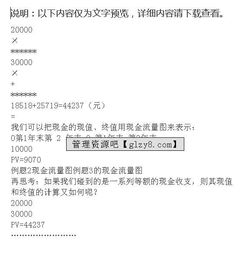 財務(wù)管理基礎(chǔ)知識考題