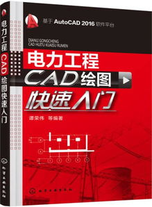 電力工程cad需要基礎(chǔ)知識